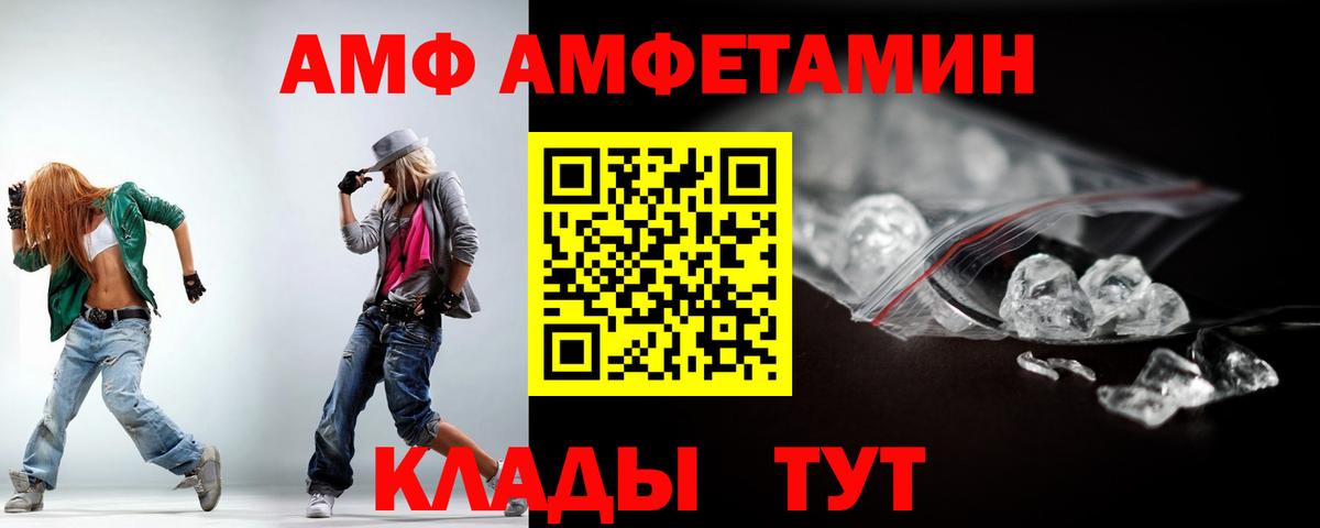 Amphetamine Розовый Заволжье