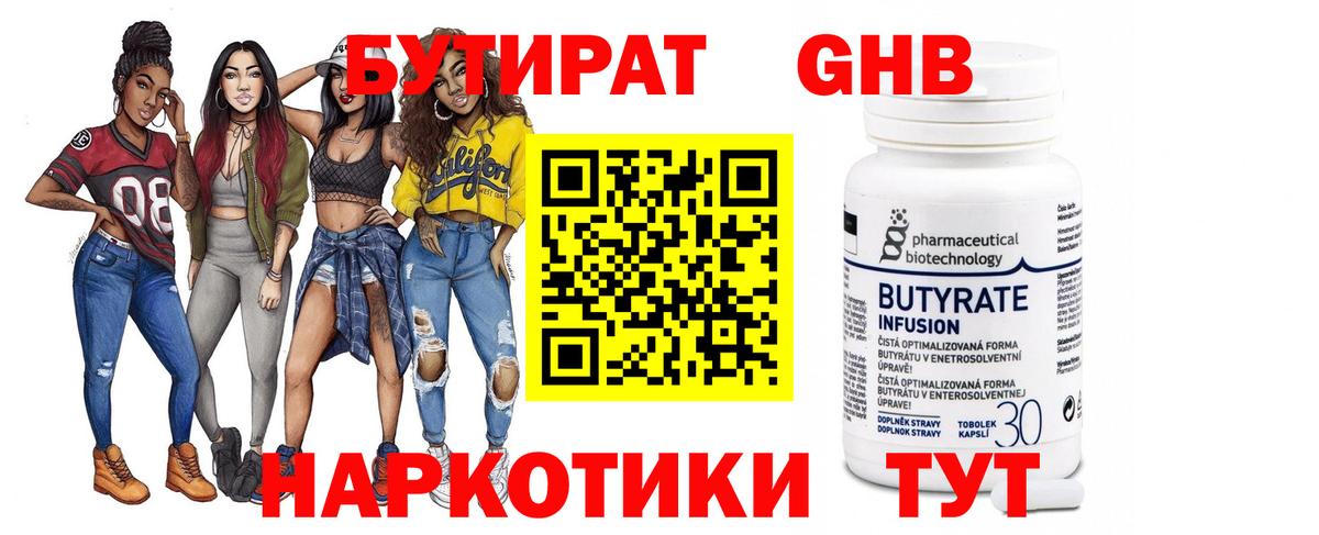 БУТИРАТ буратино Заволжье