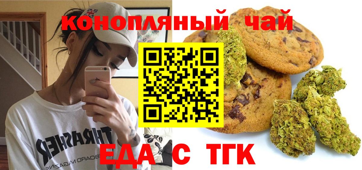 Печенье с ТГК конопля Заволжье