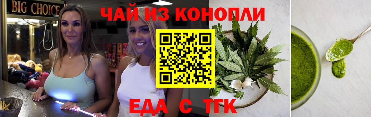 Еда ТГК марихуана  Вход с VPN  Заволжье 