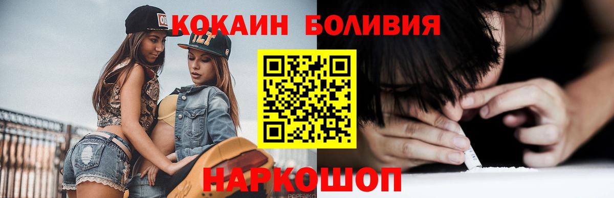 купить наркотик  Вход с VPN  Cocaine  Заволжье  КОКАИН Перу 