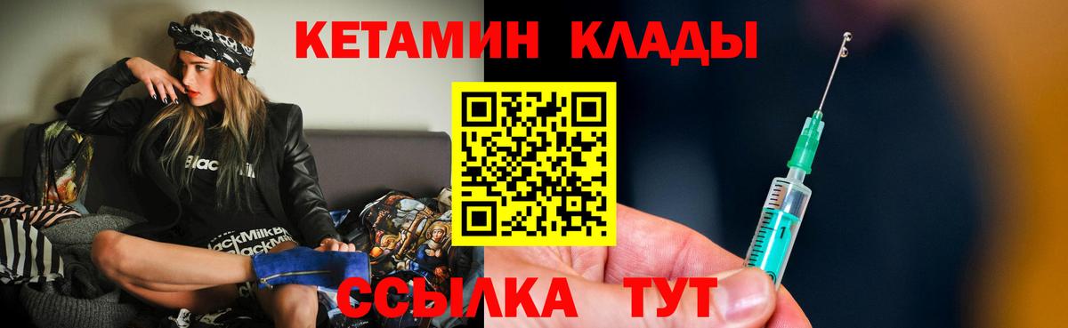 Кетамин ketamine  Вход с VPN  Заволжье  маркетплейс формула  Кетамин VHQ 