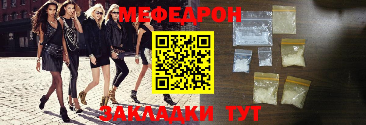 Меф мяу мяу мука Заволжье