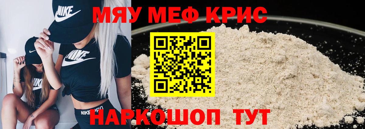 Мефедрон мука  МЯУ-МЯУ  МЯУ-МЯУ  Заволжье  МЕФ mephedrone  Вход с VPN 