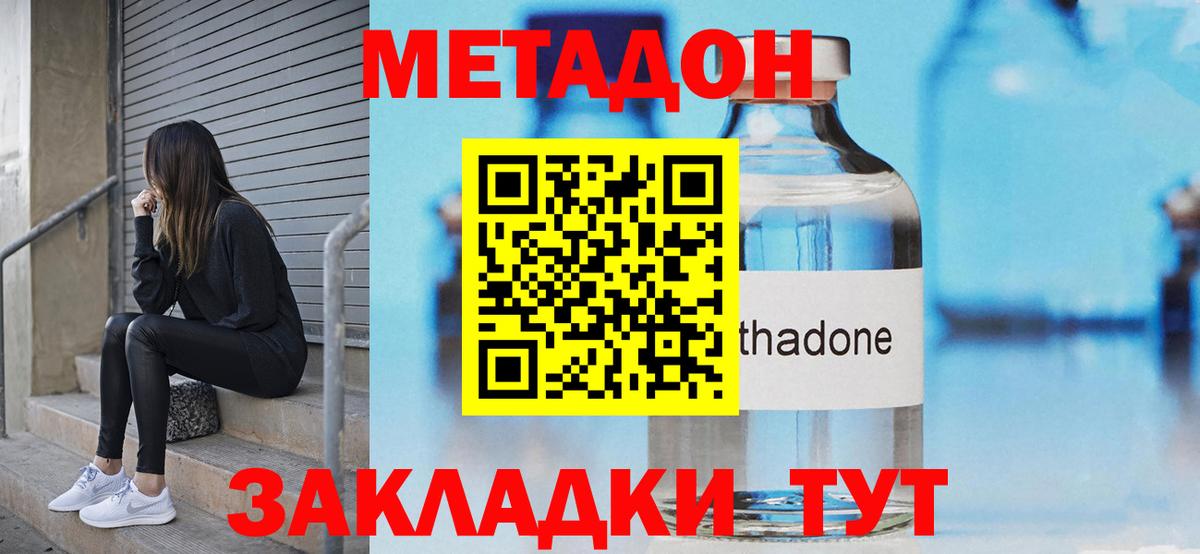 Метадон methadone  Метадон кристалл  Заволжье  Вход с VPN 